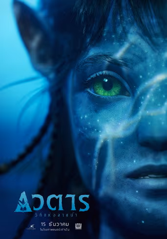 Avatar: The Way of Water