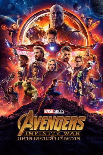 Avengers: Infinity War