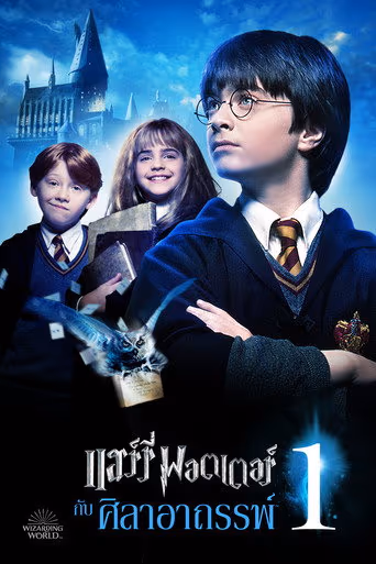 Harry Potter and the Philosopher's Stone