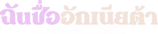 Je m'appelle Agneta