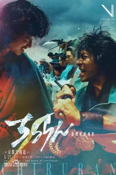 Song of the Samurai - Chapter: Fateful Showdown in Kyoto Season 1