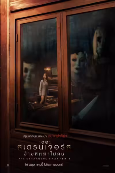The Strangers: Chapter 1
