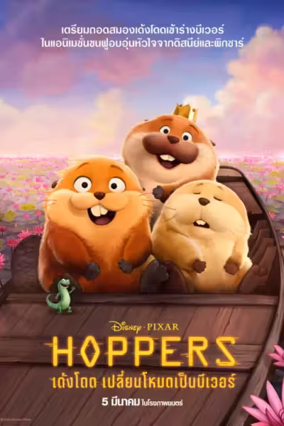Hoppers