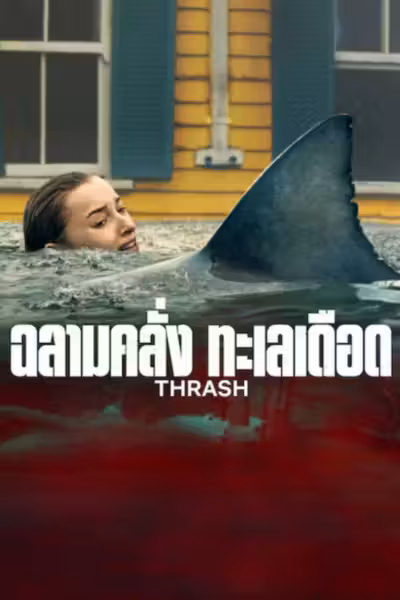 Thrash
