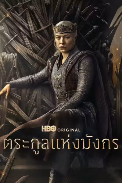 House of the Dragon Season 2