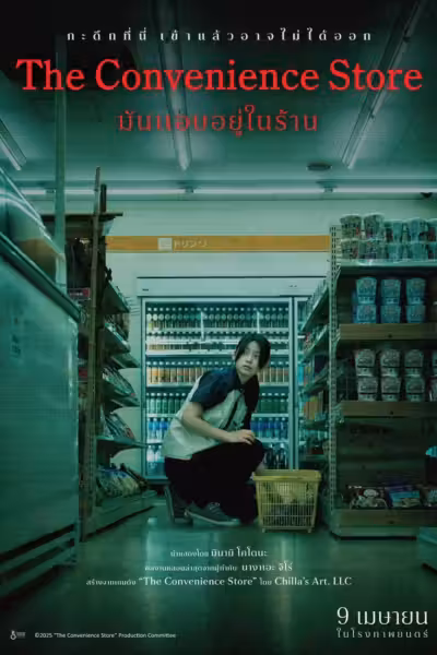 The Convenience Store