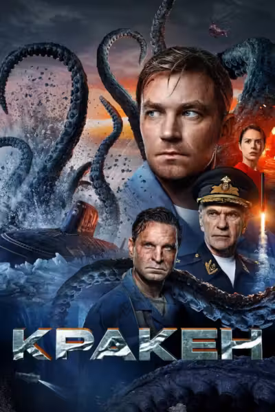 Kraken