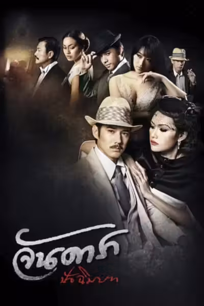 Jan Dara: The Finale