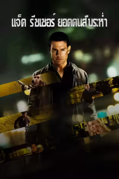 Jack Reacher