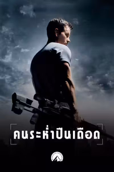 Shooter