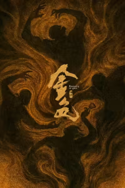 Remnants of Gold Season 1