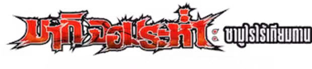 BAKI-DOU: The Invincible Samurai Season 1