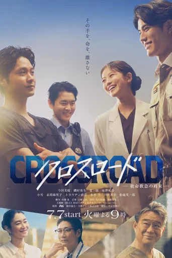 Crossroad Season 1