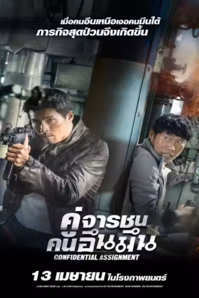 Confidential Assignment