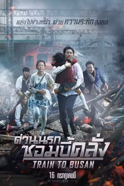 Train to Busan