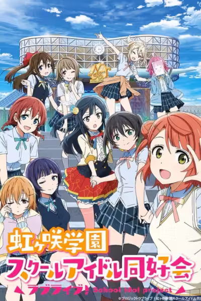 Love Live! Nijigasaki High School Idol Club Season 1