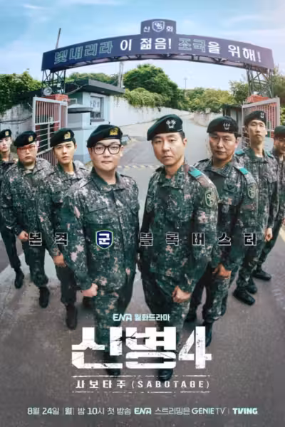 New Recruit Season 4