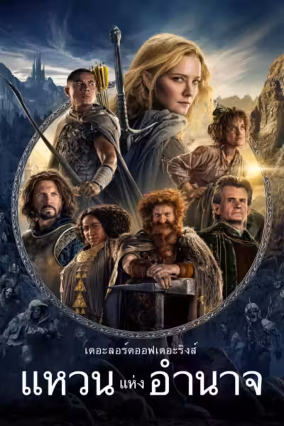 The Lord of the Rings: The Rings of Power Season 1