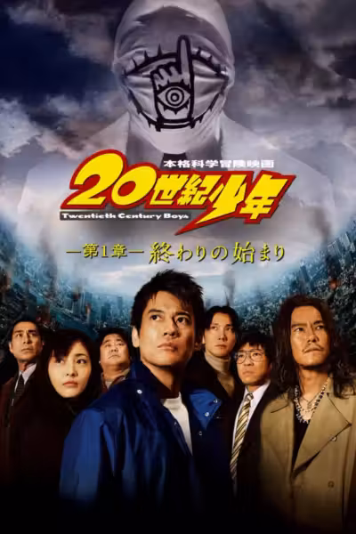 20th Century Boys: Beginning of the End