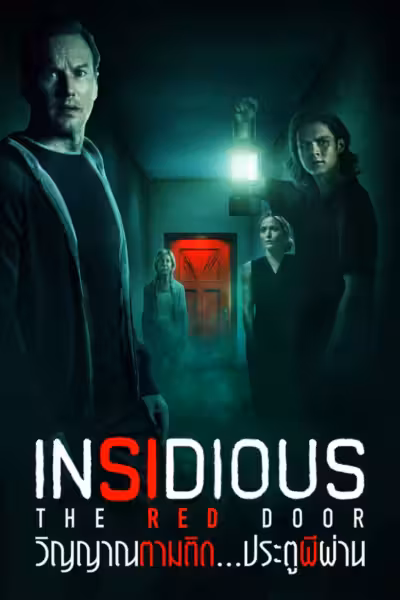 Insidious: The Red Door