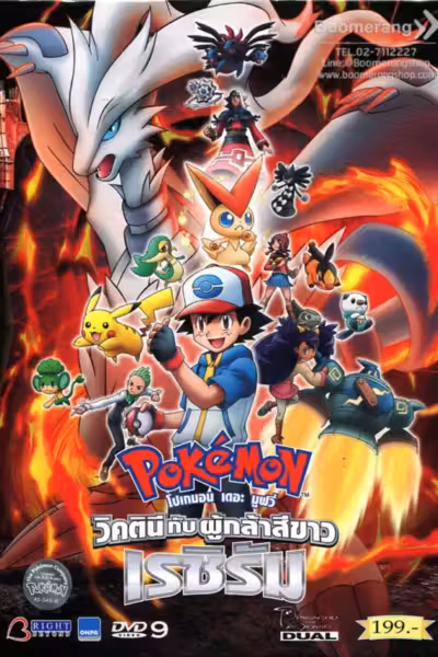 Pokémon the Movie: Black - Victini and Reshiram