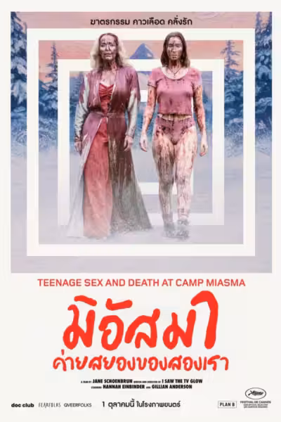 Teenage Sex and Death at Camp Miasma
