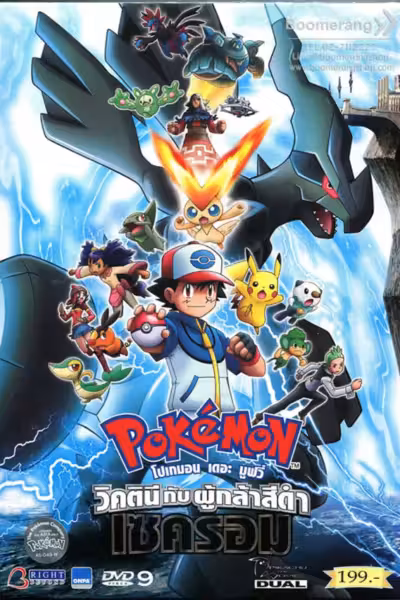 Pokémon the Movie: White - Victini and Zekrom