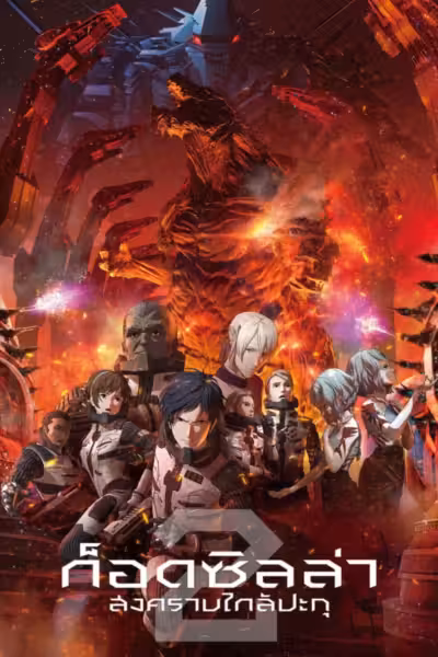 Godzilla: City on the Edge of Battle