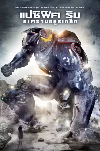 Pacific Rim