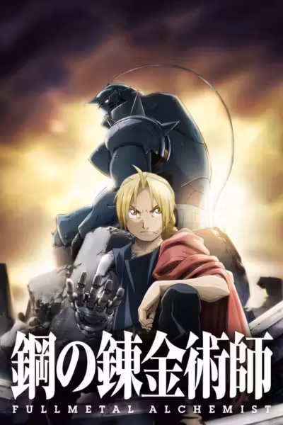 Fullmetal Alchemist: Brotherhood Season 1