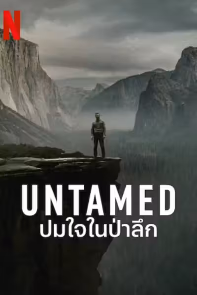 UNTAMED