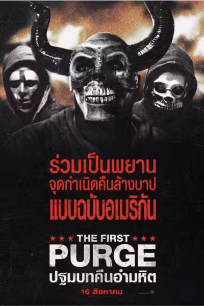The First Purge