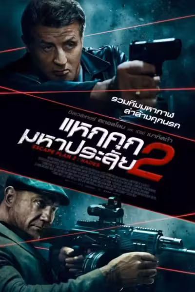 Escape Plan 2: Hades