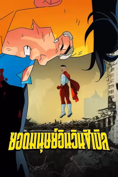 INVINCIBLE Season 1