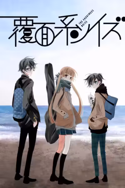 Anonymous Noise