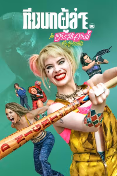 Birds of Prey (and the Fantabulous Emancipation of One Harley Quinn)