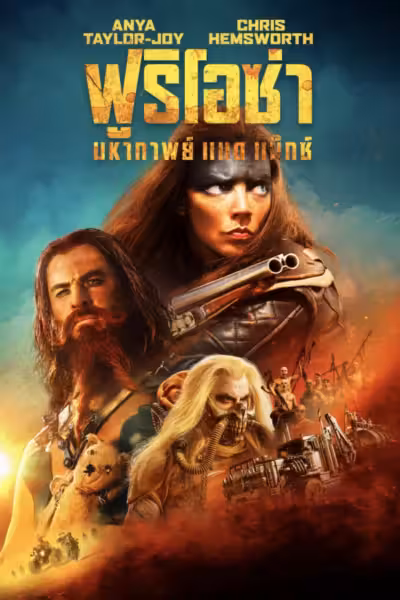 Furiosa: A Mad Max Saga