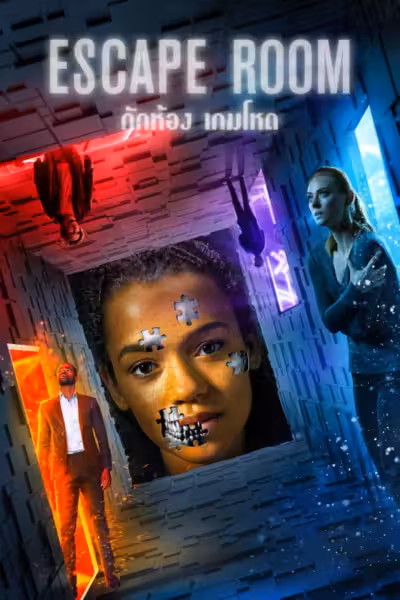 Escape Room