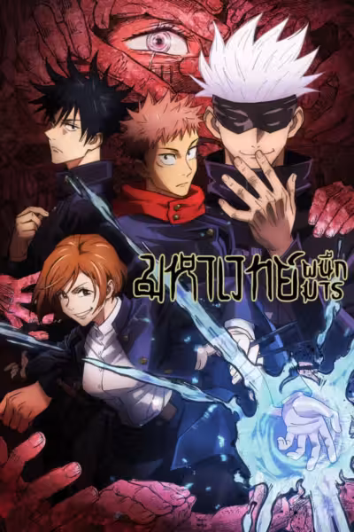 JUJUTSU KAISEN Season 1