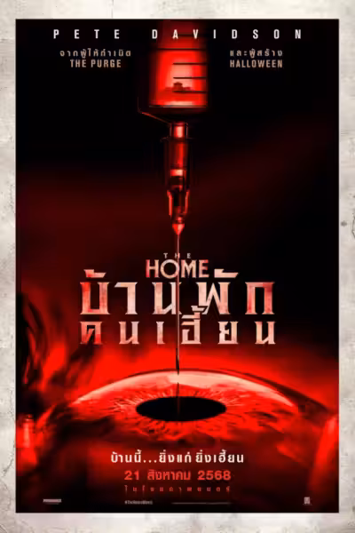The Home