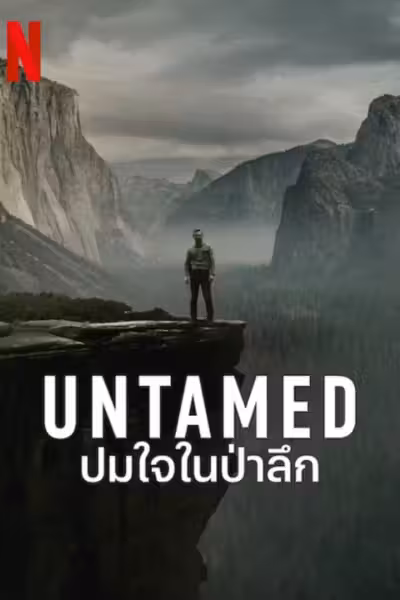 UNTAMED