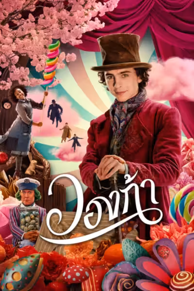 Wonka