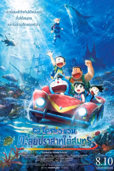 Doraemon the Movie: New Nobita and the Castle of the Undersea Devil