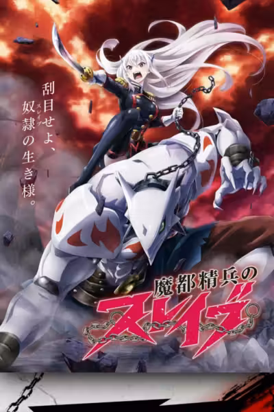 Chained Soldier Season 1