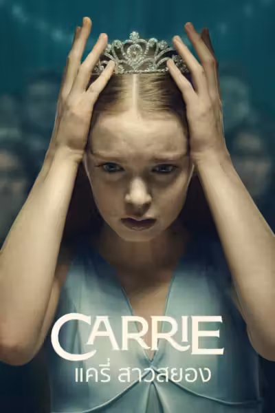 Carrie Season 1