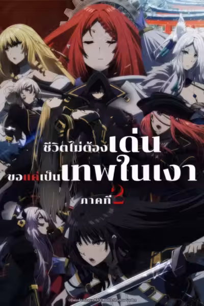 The Eminence in Shadow Season 2
