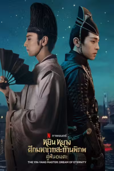 The Yin-Yang Master: Dream of Eternity